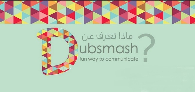 ماذا تعرف عن تطبيق Dubsmash   إنفوتايمز