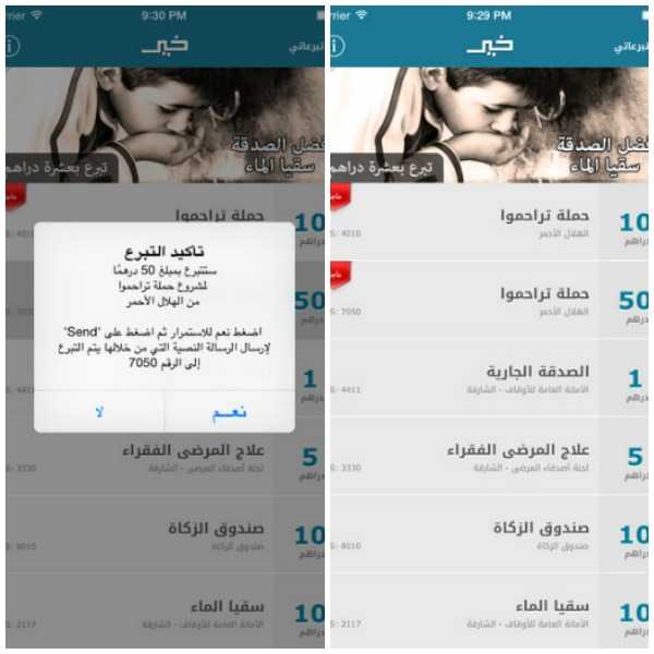 تطبيق خير
