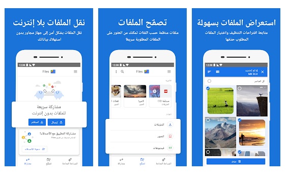 أبرز مميزات تطبيق Files من جوجل